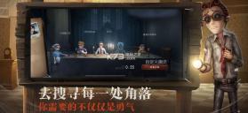 第五人格 v1.5.203 经典版下载 截图