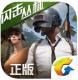 全军出击pubg美服下载v3.1.0