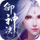 御神决手游v1.0.0