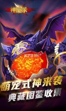 神魔录BT v1.1.3 变态版下载 截图