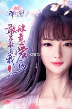 那一剑江湖 v1.7.0 至尊版下载 截图