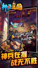 神奇三国h5 v1.0.1 破解版 截图