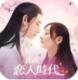 我的恋人时代安卓版下载v1.0.9