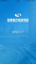 河南农信企业手机银行 v1.0 下载 截图