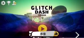 几何障碍 v1.1.4 游戏下载 截图