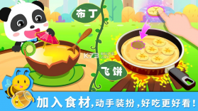 宝宝森林美食 v9.79.00.00 游戏下载 截图
