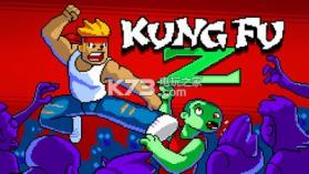 Kung Fu Z v1.1.1 游戏下载 截图