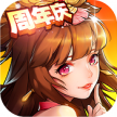 放开那三国2 v2.2.5 满v版下载