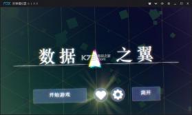 数据之翼 v1.3.1 中文版下载 截图