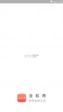 金粒得 v1.0 app下载 截图