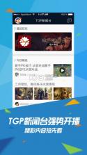 掌上wegame v6.7.2 手机版下载 截图