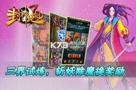 封神绝仙 v4.0 游戏 截图