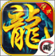 独龙之怒手游下载v1.0.0