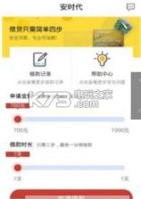 安时代 v1.0.4 app下载 截图