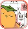 汉字拼图游戏 v1.6 下载