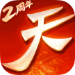 天下手游 v1.1.57 特别版下载