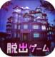 逃脱游戏欢迎来到无名旅店下载v1.0.3