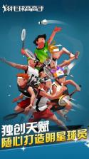 羽毛球高高手Badminton League v6.2.8.407.402.0724 游戏下载 截图