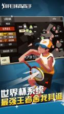 羽毛球高高手Badminton League v6.2.8.407.402.0724 游戏下载 截图