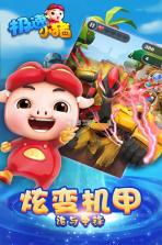 极速小猪 v1.0 手游 截图