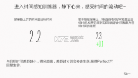时间感知训练器 v1.0 游戏下载 截图
