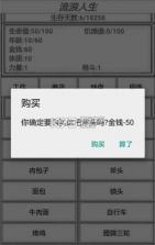 流浪人生 v1.2.4 游戏下载 截图