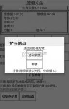 流浪人生 v1.2.4 游戏下载 截图