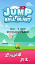 Jump Ball Blast v1.4 安卓版下载 截图