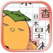 汉字版2048 v1.3 游戏下载