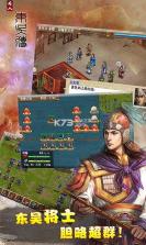 三国志东吴传 v1.36.2021 安卓版下载 截图