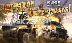 终结者2审判日手游 v1.610637.617289 九游版下载 截图