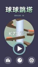 球球跳塔 v1.06 游戏下载 截图