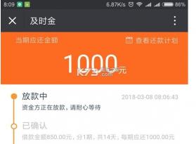 及时金 v2.0 app下载 截图