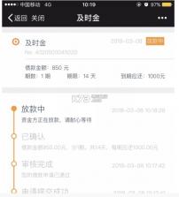 及时金 v2.0 app下载 截图