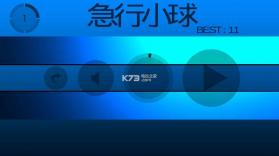 急行小球 v1.1.2 游戏下载 截图