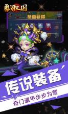 勇闯三国 v1.0.13 破解版下载 截图