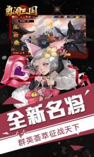 勇闯三国 v1.0.13 破解版下载 截图