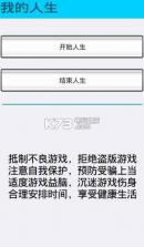 我的人生 v2.14 游戏下载 截图