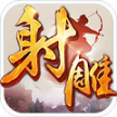 射雕英雄传BT v1.7.95 乐嗨嗨版下载