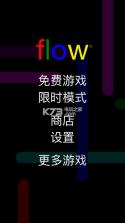 Flow Free v4.0 游戏下载 截图