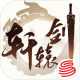 轩辕剑龙舞云山公测版下载v1.0