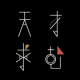 寻找天才ios下载v2.0.0