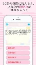 恋爱力测定 v1.0.0 游戏下载 截图