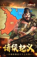 正统三国 v1.12.81 萝卜平台手游下载 截图