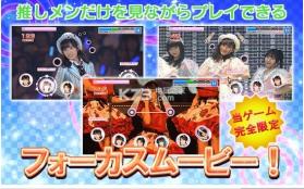 AKB48嘉年华之战 v1.0.1 下载 截图