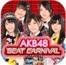 AKB48嘉年华之战 v1.0.1 下载