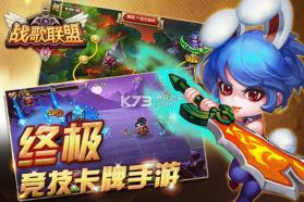 战歌联盟 v1.0.2 安卓版下载 截图