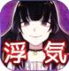 心灵缺陷女子游戏下载v1.0