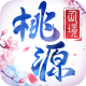 桃源仙境无限灵玉版下载v2.9.9