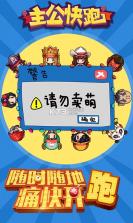 主公快跑 v2.81 破解版下载 截图